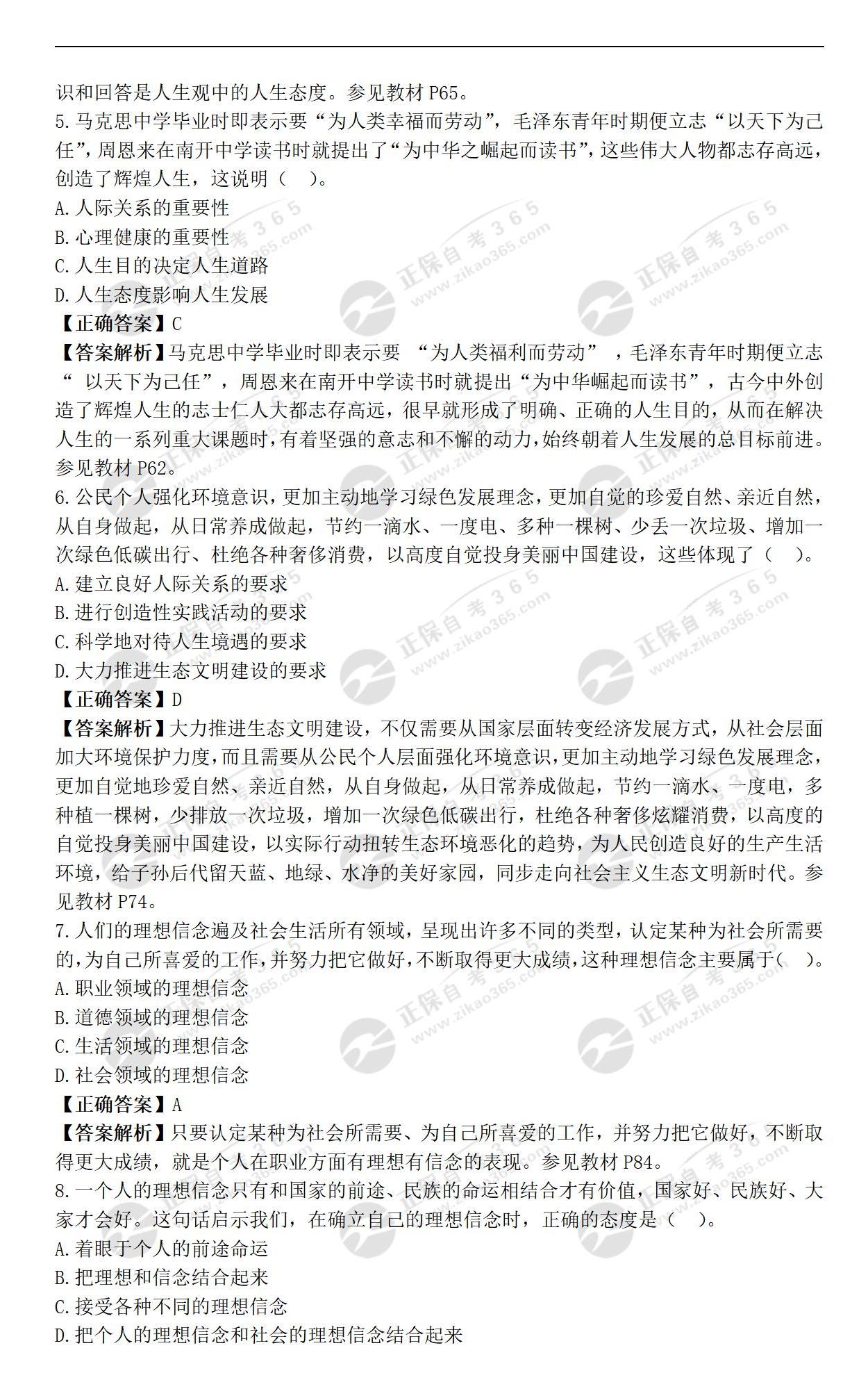 03706思想道德修养与法律基础_02