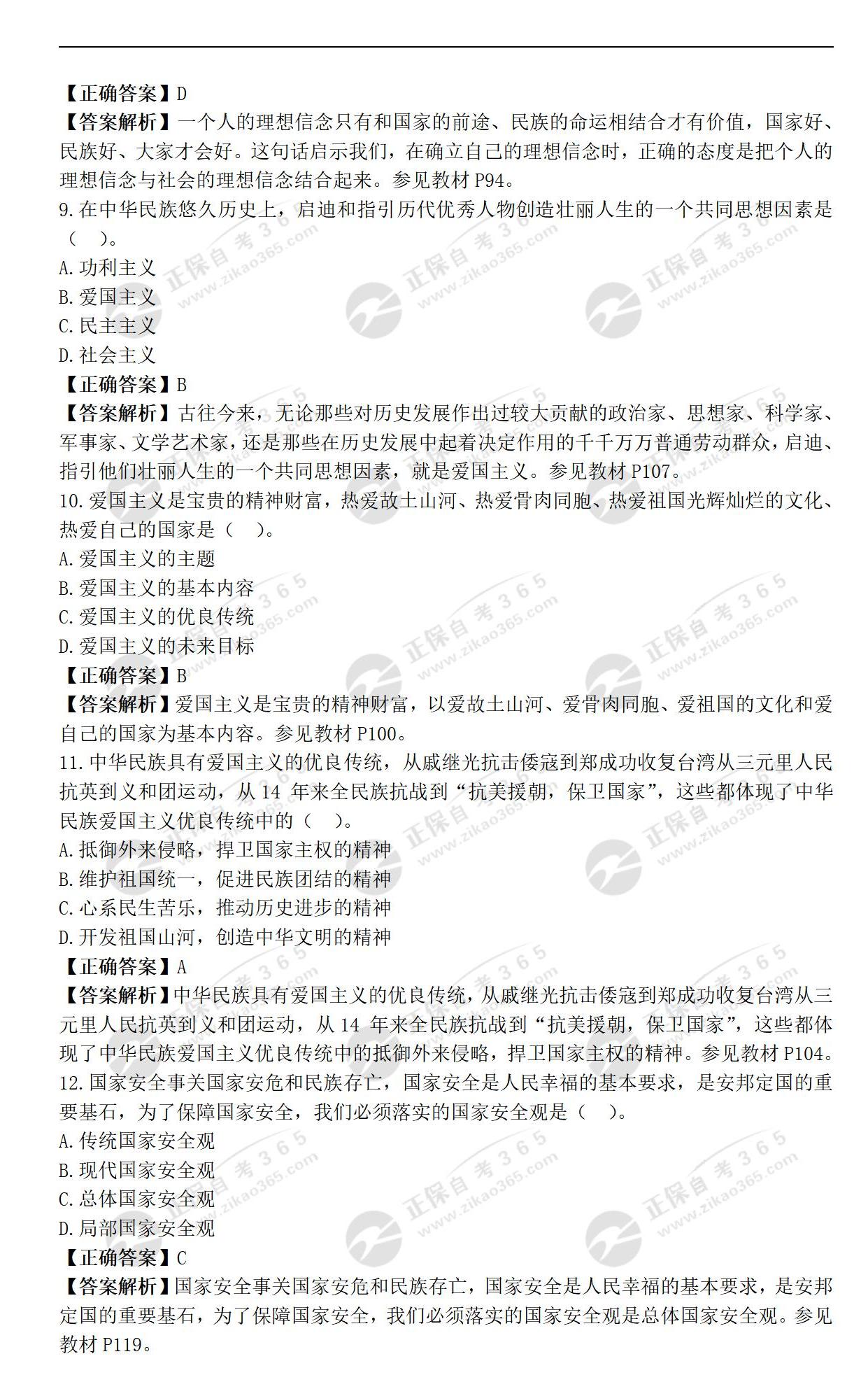 03706思想道德修养与法律基础_03
