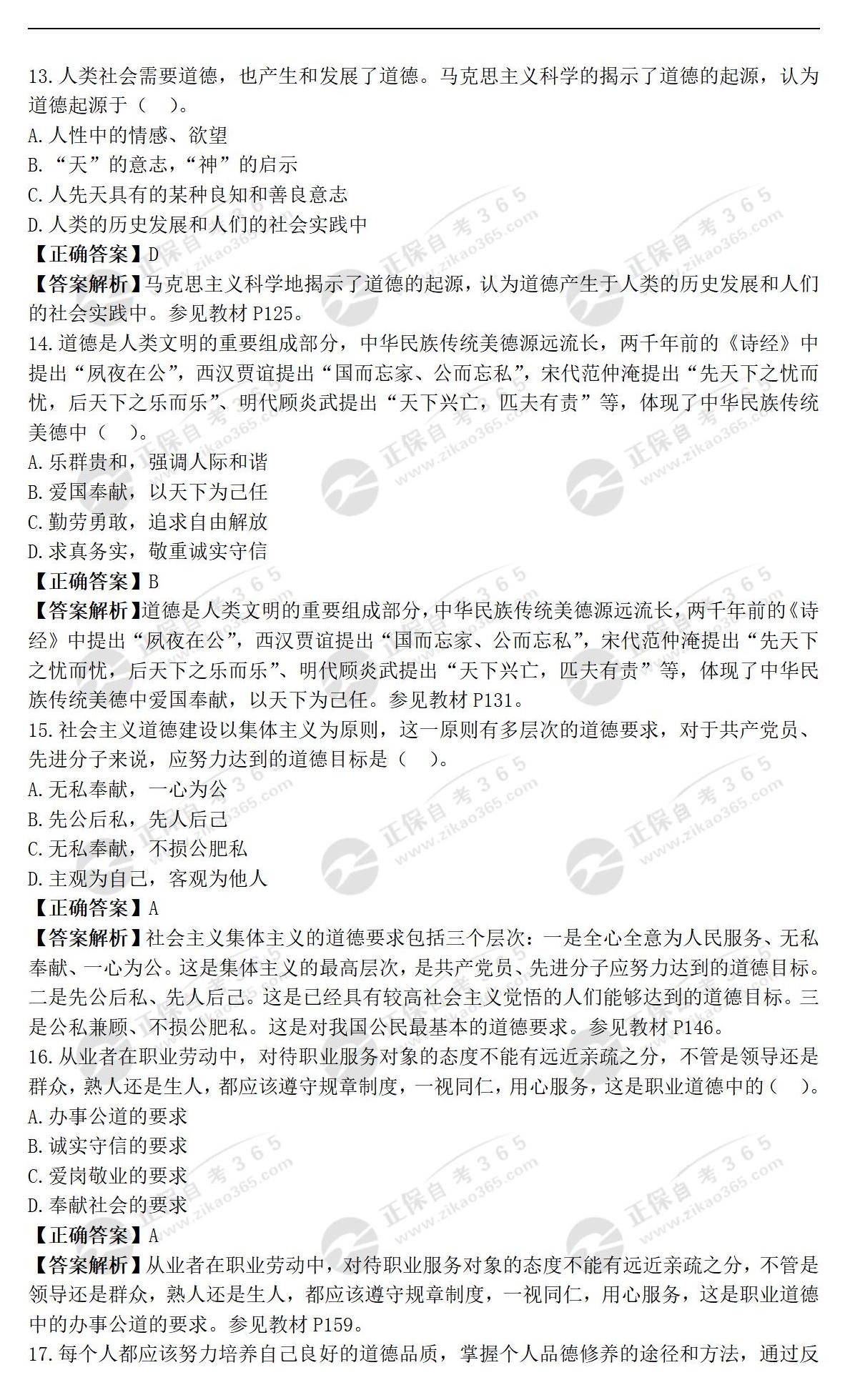 03706思想道德修养与法律基础_04
