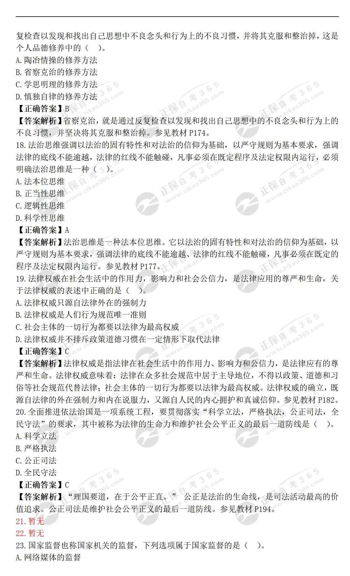 03706思想道德修养与法律基础_05