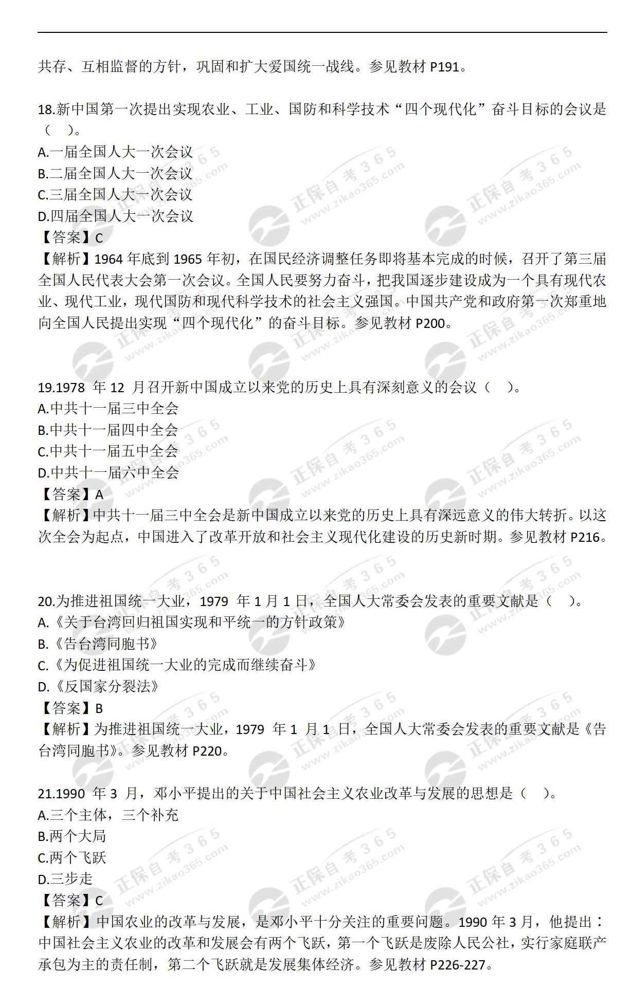 2023年4月《03708中国近现代史纲要》_05
