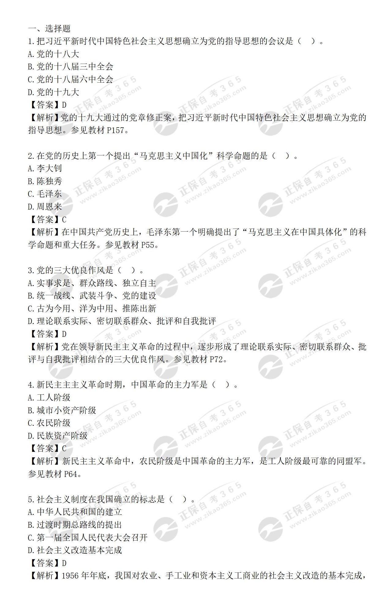 《毛泽东思想和中国特色社会主义理论体系概论》2023年4月_01