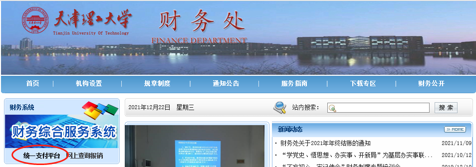 2023年10月天津理工大学自考实践课程考试缴费2