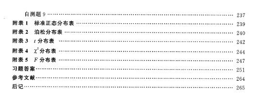 2023年自考《概率论与数理统计（经管类）》教材新目录6