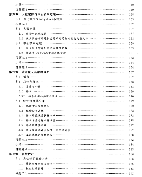 2023年自考《概率论与数理统计（经管类）》教材新目录4