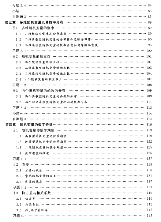 2023年自考《概率论与数理统计（经管类）》教材新目录3