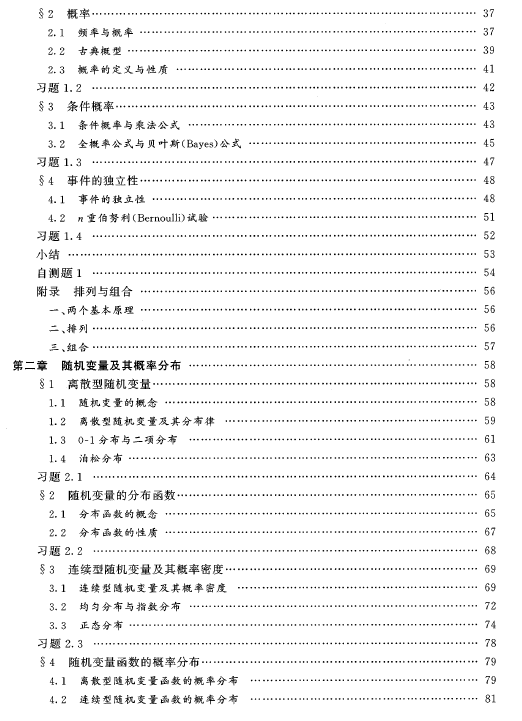 2023年自考《概率论与数理统计（经管类）》教材新目录2