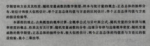 2023年自考《概率论与数理统计（经管类）》教材旧大纲2