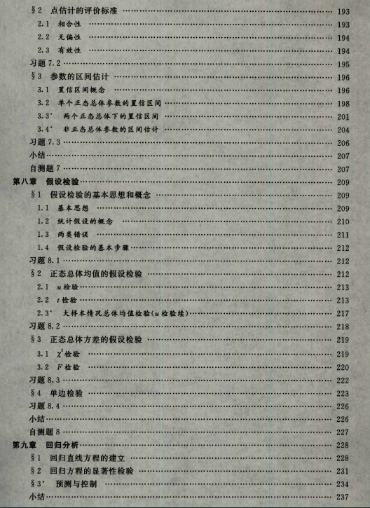 2023年自考《概率论与数理统计（经管类）》教材旧目录5