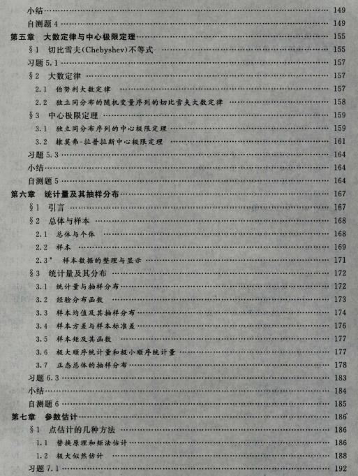 2023年自考《概率论与数理统计（经管类）》教材旧目录4