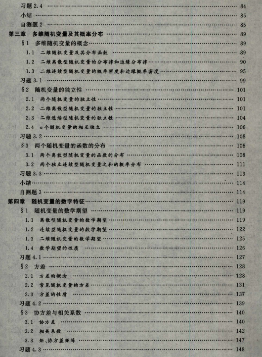 2023年自考《概率论与数理统计（经管类）》教材旧目录3