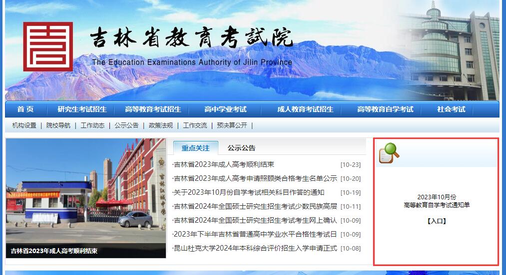吉林自考成績(jī)查詢位置
