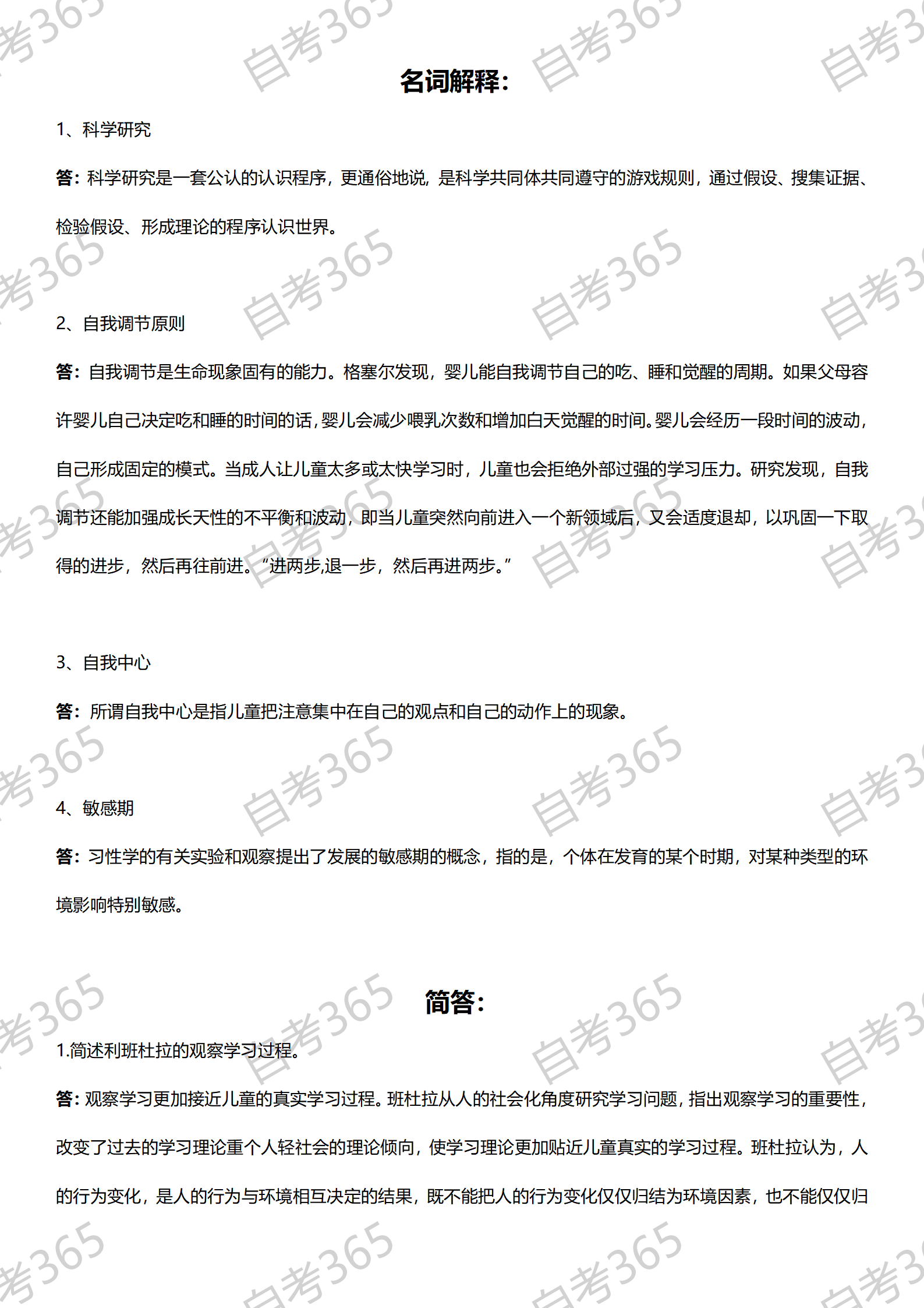 儿童发展理论_01 儿童发展理论_01