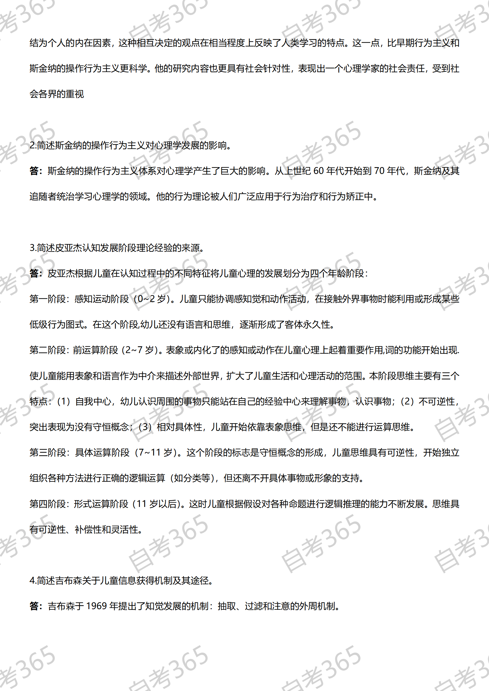 儿童发展理论_02 儿童发展理论_02