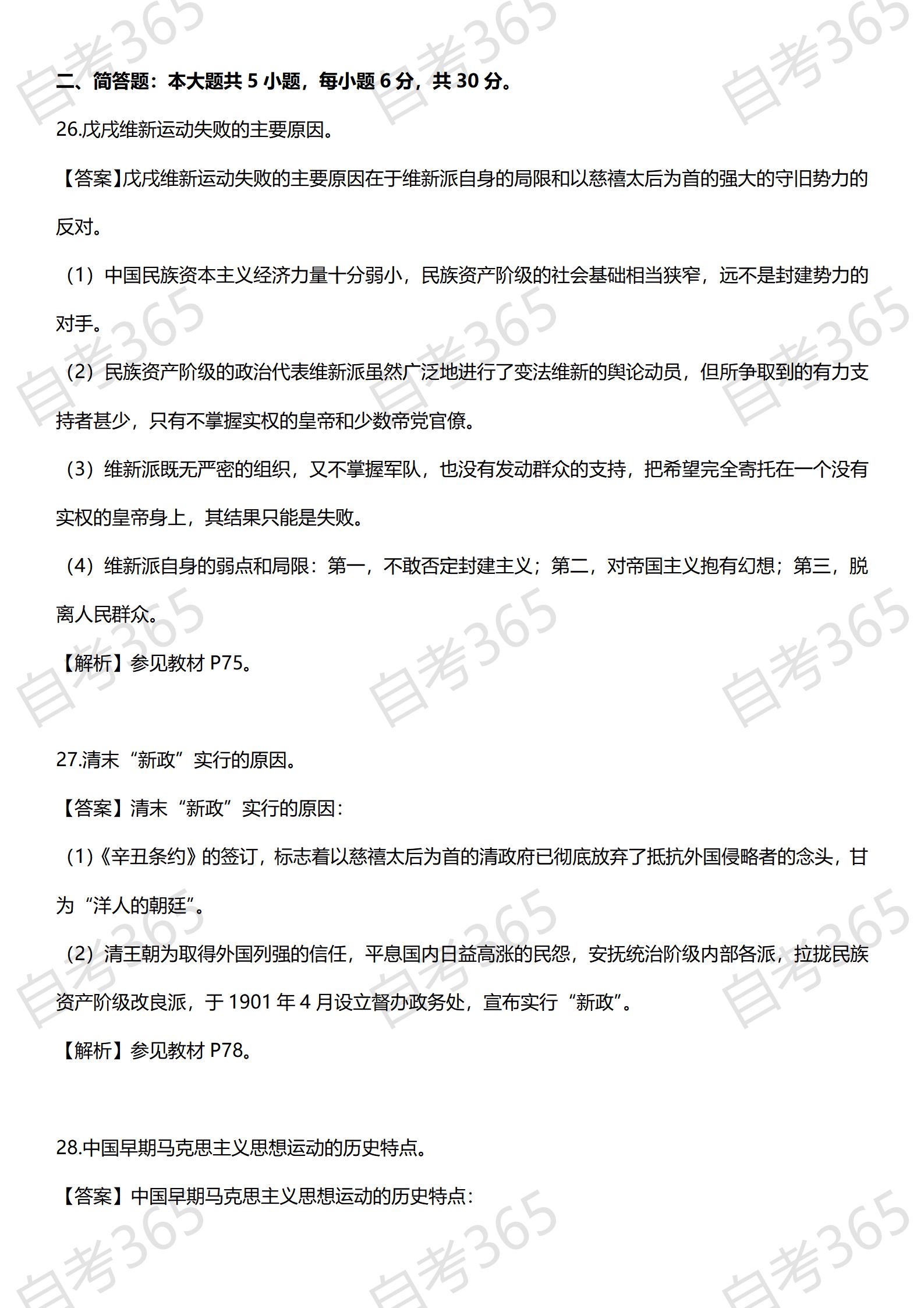 2023年10月自考中国近现代史纲要部分试题及答案01 2023年10月自考中国近现代史纲要部分试题及答案01