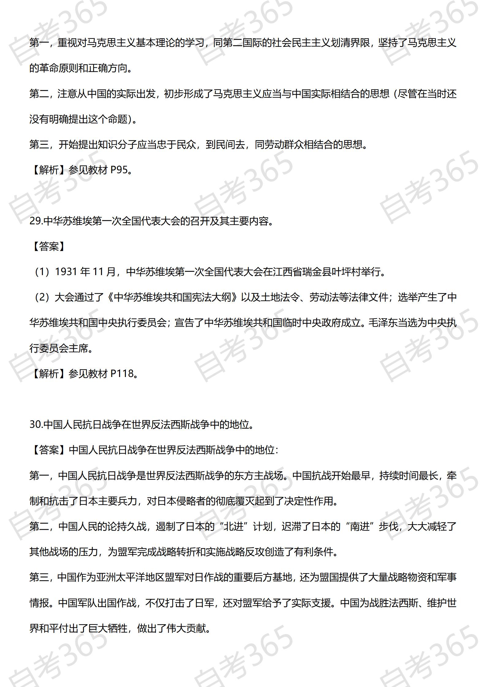 2023年10月自考中国近现代史纲要部分试题及答案02 2023年10月自考中国近现代史纲要部分试题及答案02