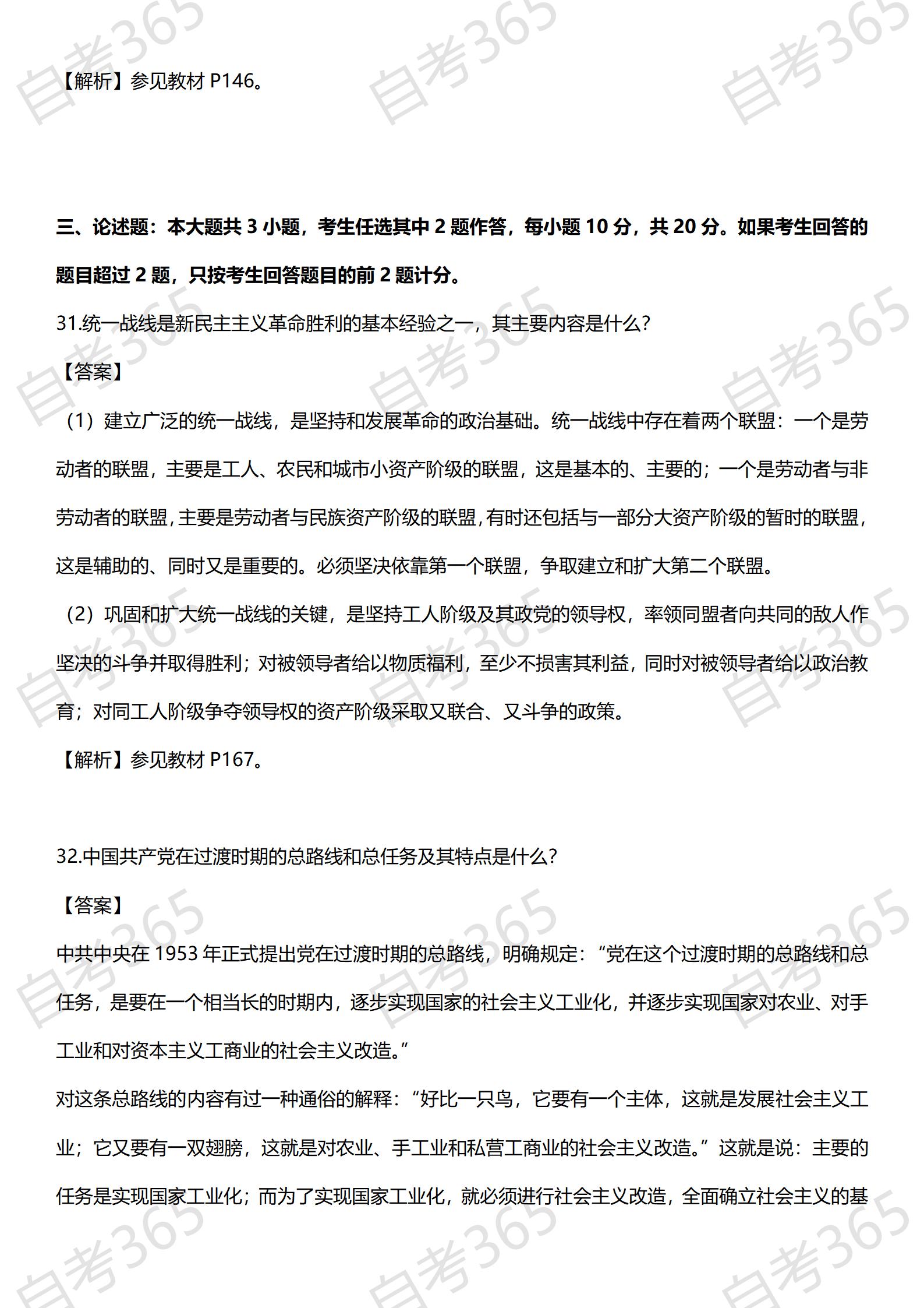 2023年10月自考中国近现代史纲要部分试题及答案03 2023年10月自考中国近现代史纲要部分试题及答案03