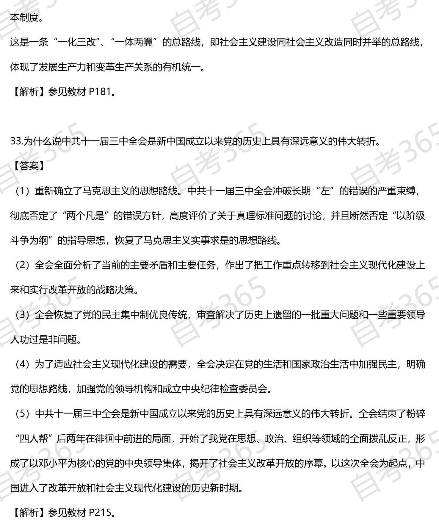 2023年10月自考中国近现代史纲要部分试题及答案04 2023年10月自考中国近现代史纲要部分试题及答案04