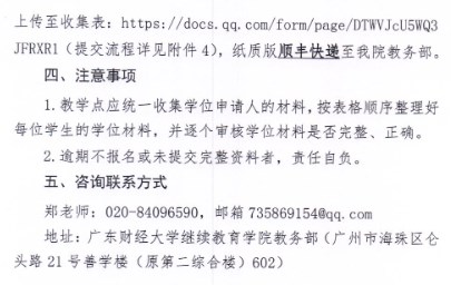 2023年下半年广东财经大学高等教育自学考试学士学位申请通知3