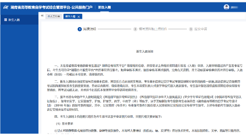 2024年4月湖南自考新生注册流程12