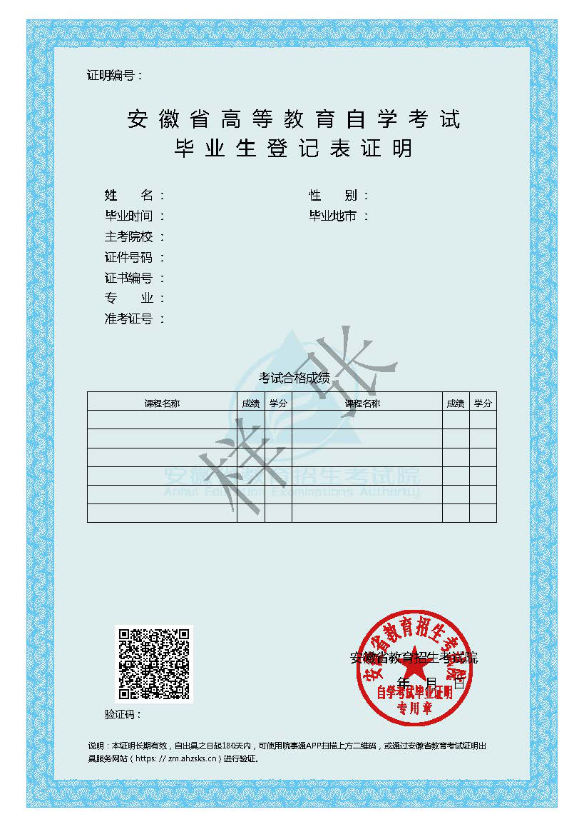毕业生登记表证明