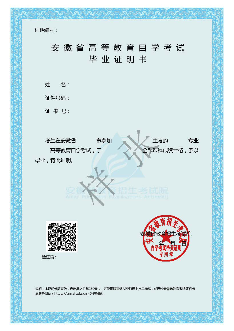 毕业证明