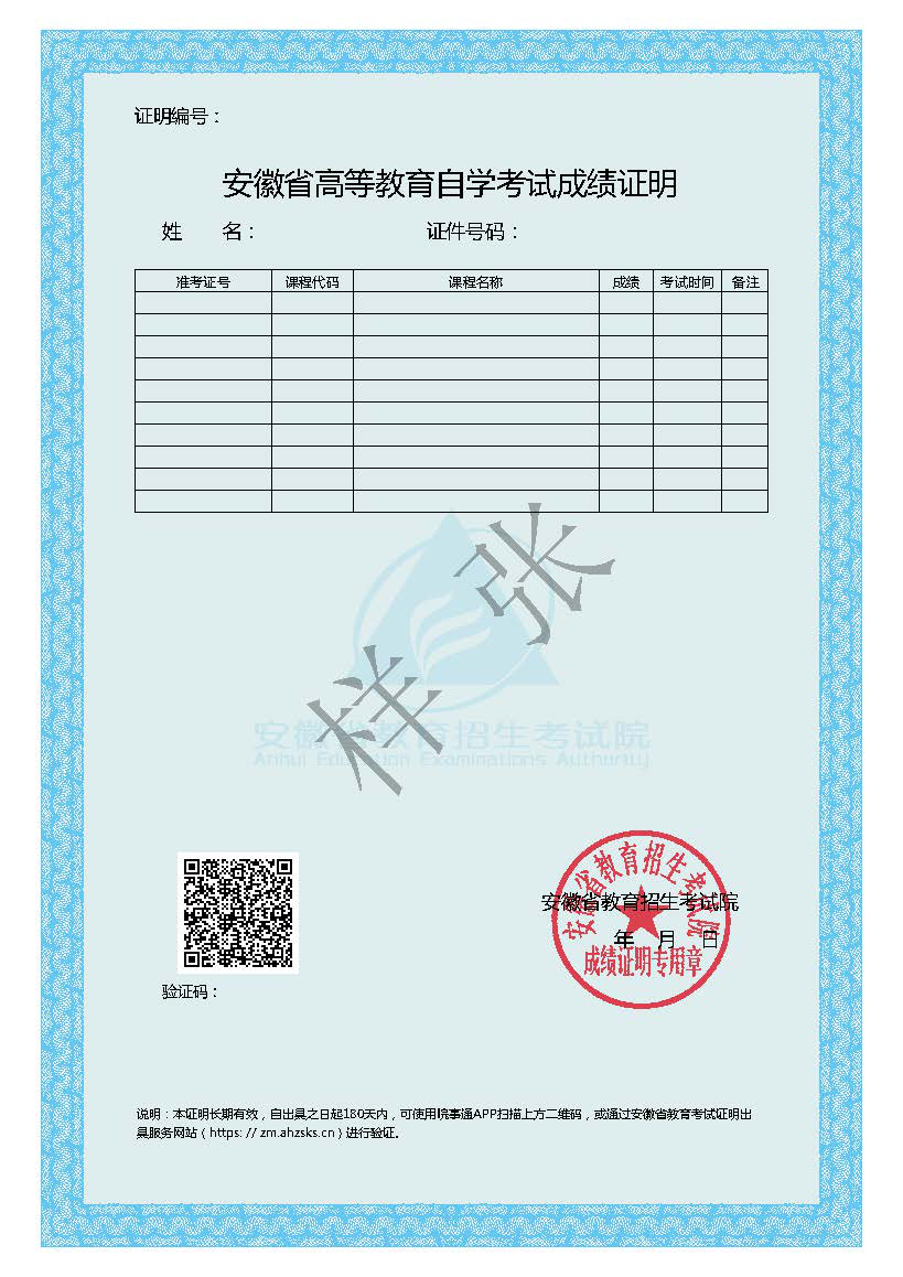 成绩证明