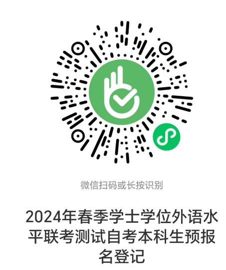 预报名