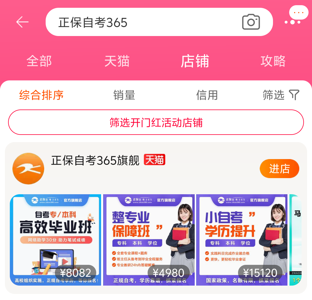 自考365天猫店铺
