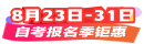 报名季