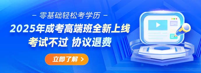 成考高端班