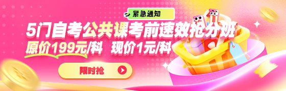 考前速效抢分班