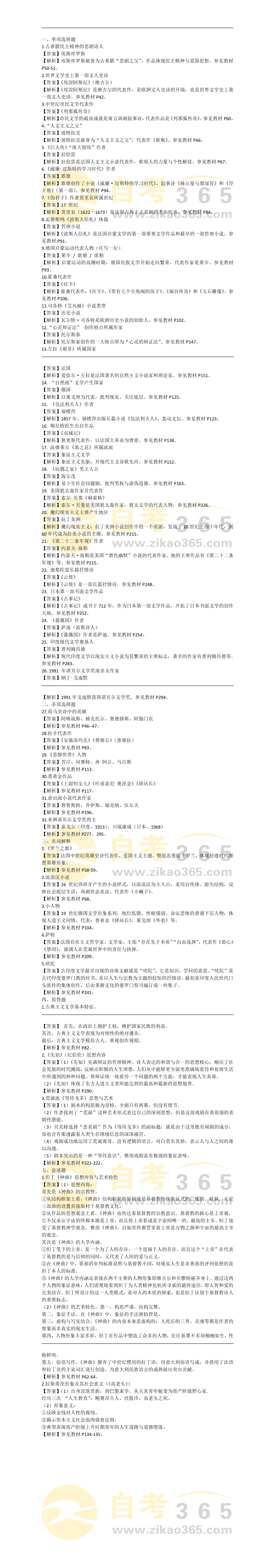 外国文学史-202604_01