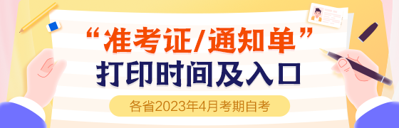 自考准考证打印