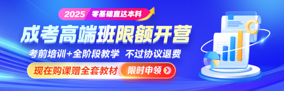 成考高端班