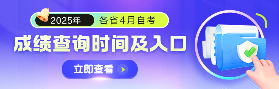 成绩查询